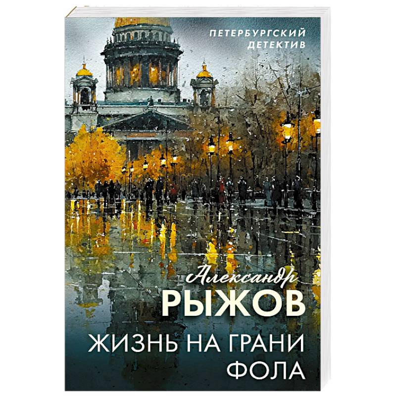 Фото Жизнь на грани фола