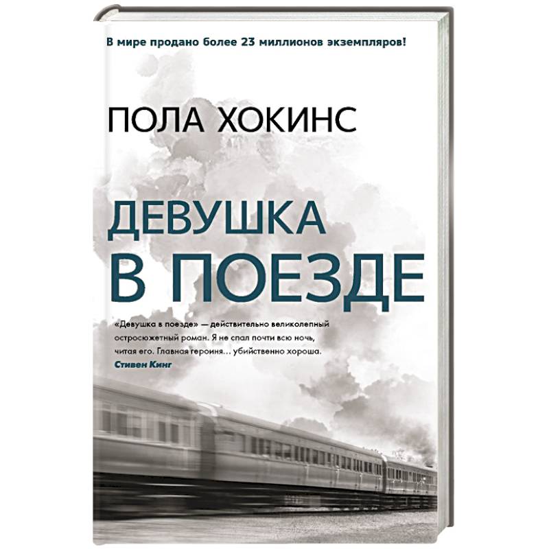 Фото Девушка в поезде