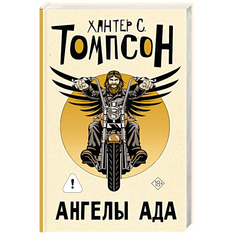 Фото Ангелы Ада (новый перевод)