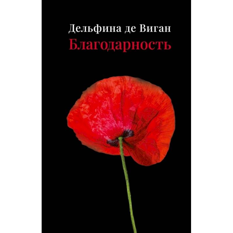 Фото Благодарность
