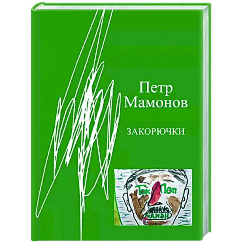 Фото Закорючки