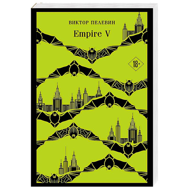 Фото Empire V