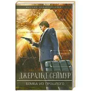 Фото Бомба из прошлого