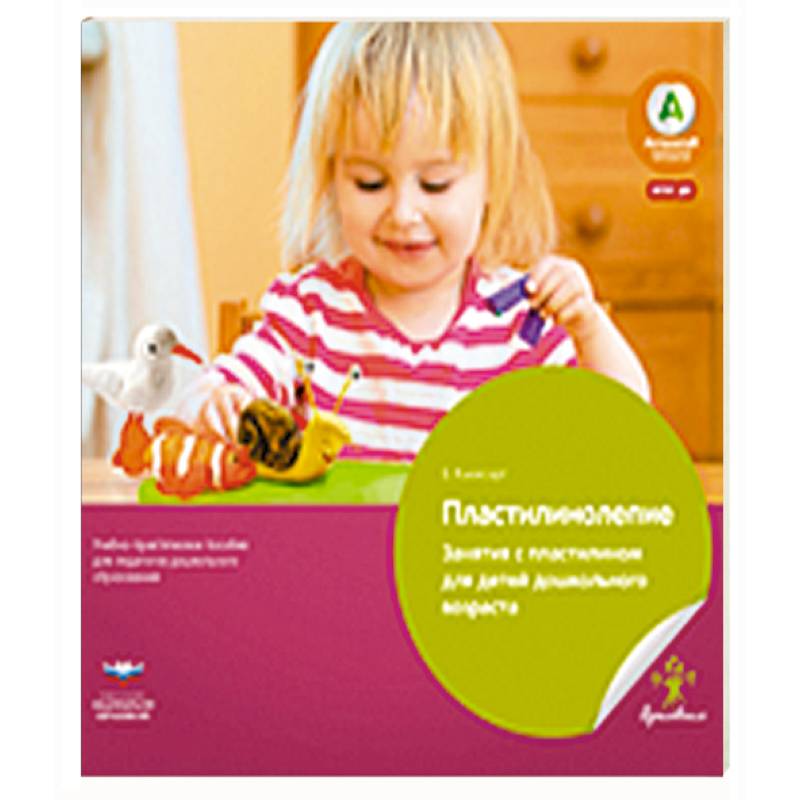 Фото Пластилинолепие. Занятия с пластилином для детей