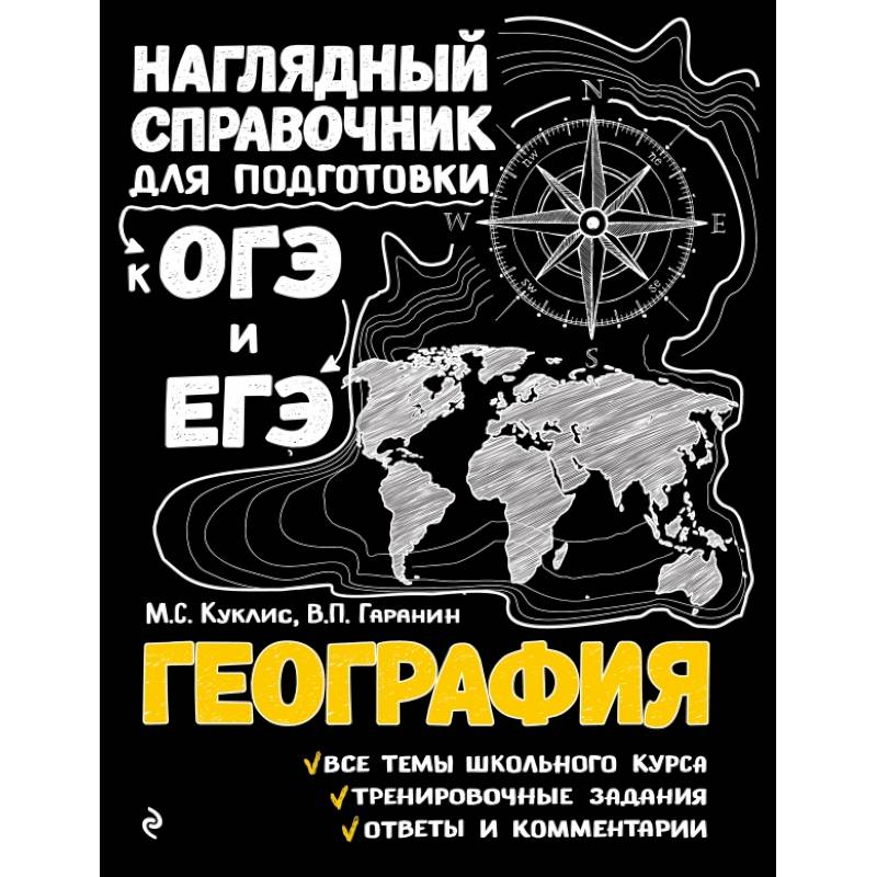 Фото География 