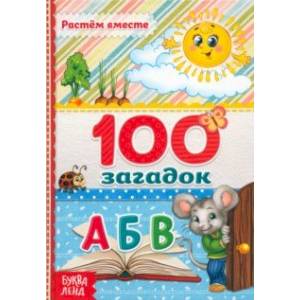Фото 100 загадок