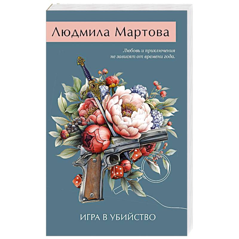 Фото Игра в убийство