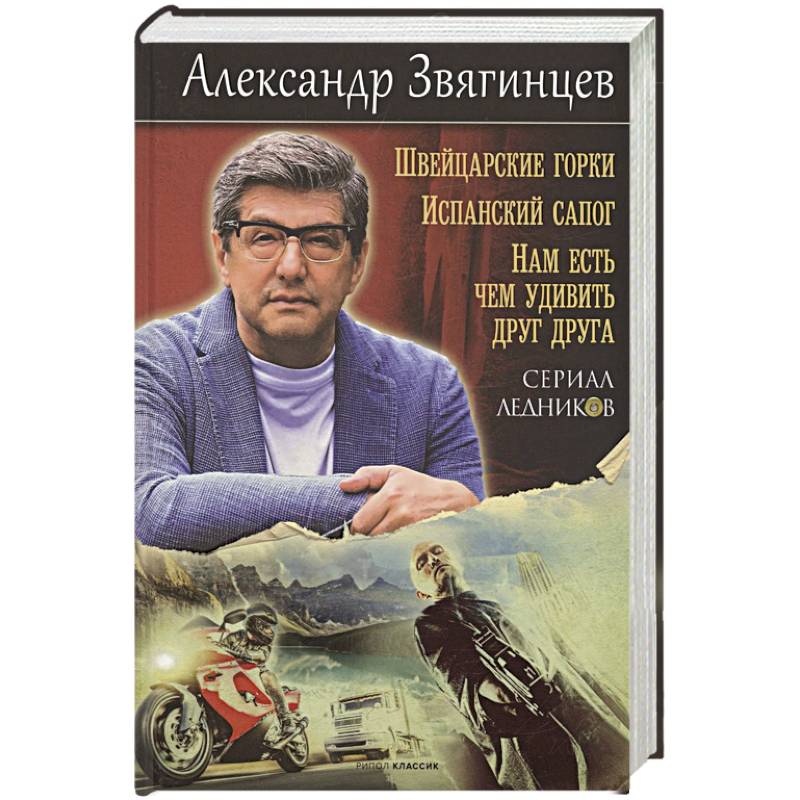 Фото Швейцарские горки. Испанский сапог. Нам есть чем удивить друг друга