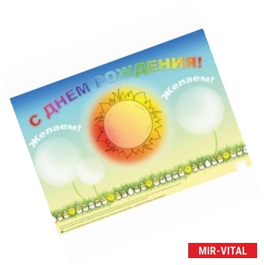 Фото С днем рождения. Плакат