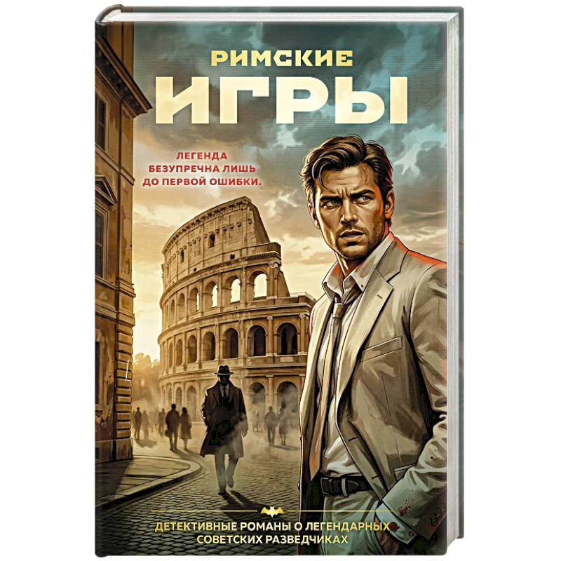 Фото Римские игры