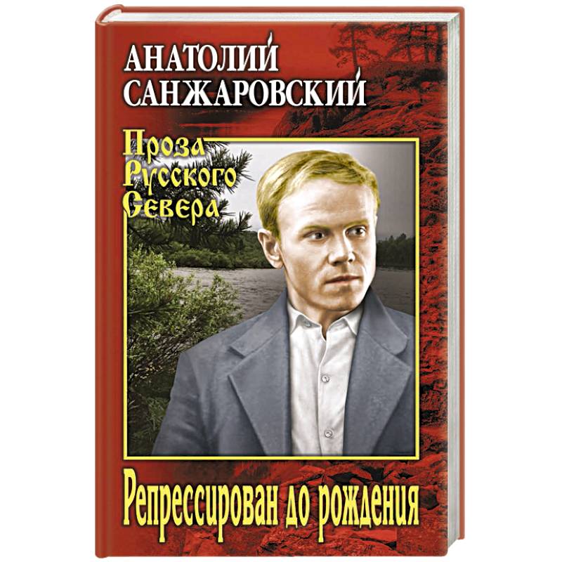 Фото Репрессирован до рождения
