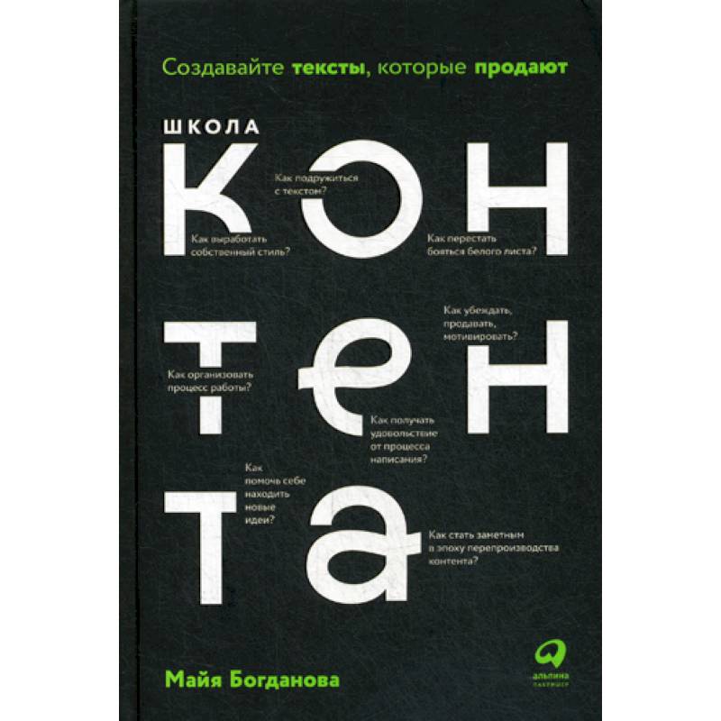 Фото Школа контента:  Создавайте тексты, которые продают