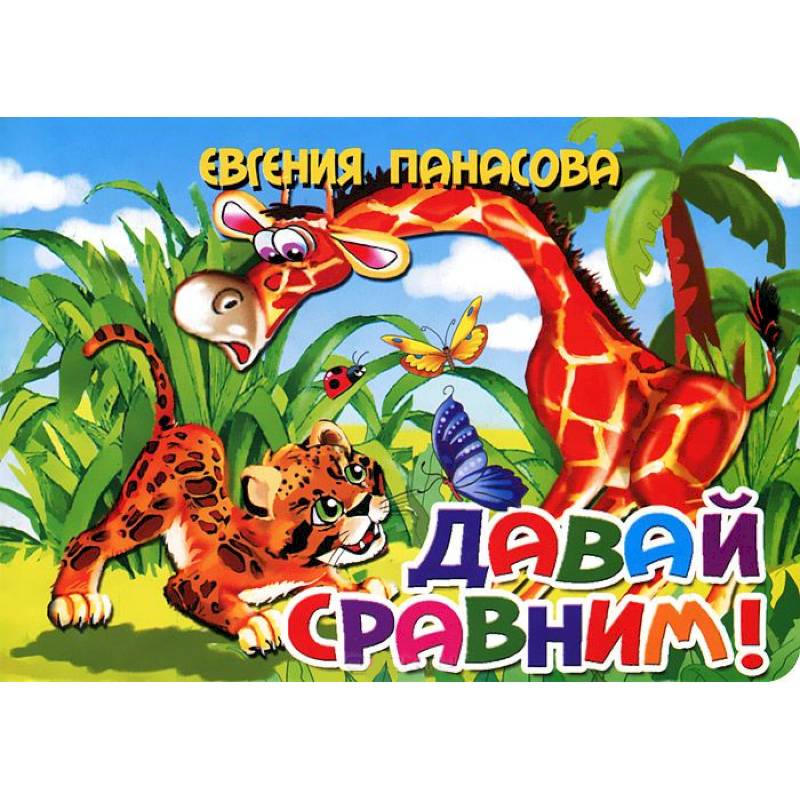 Фото Давай сравним!