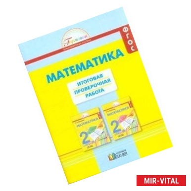 Фото Математика 2 класс
