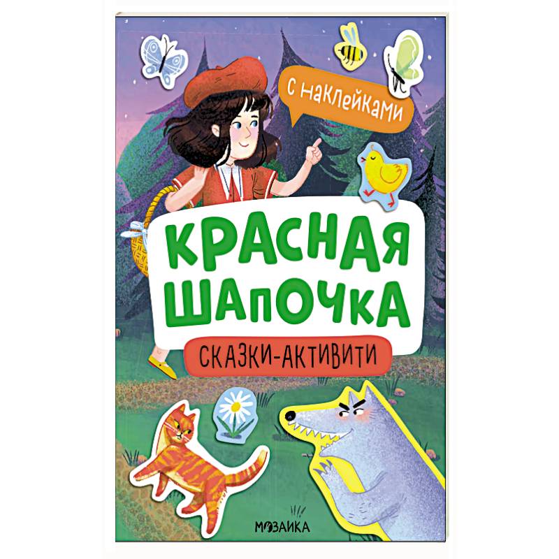 Фото Красная шапочка
