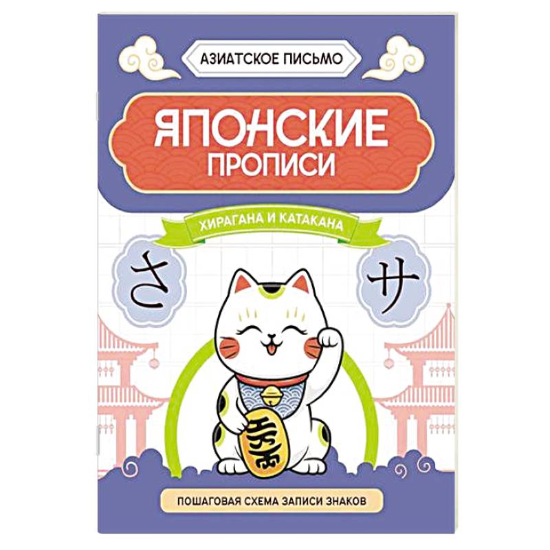 Фото Японские прописи. Хирагана и катакана