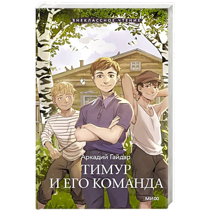 Фото Тимур и его команда