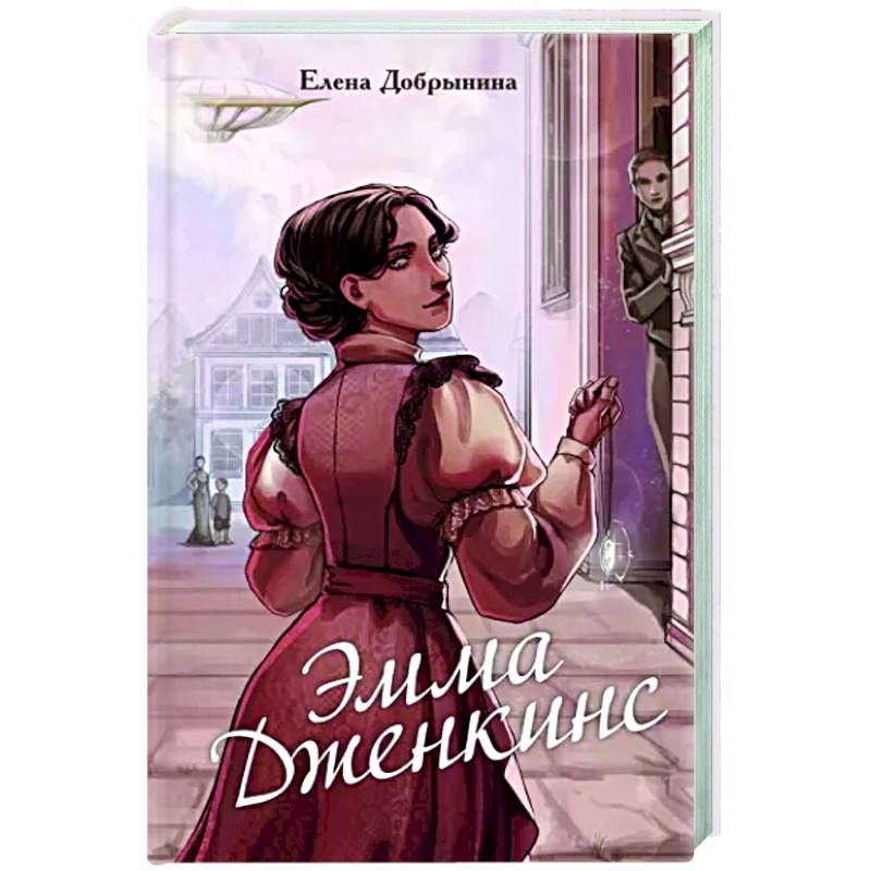 Фото Эмма Дженкинс