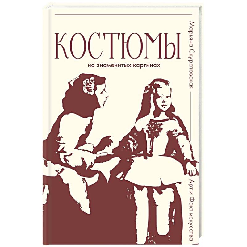 Фото Костюмы на знаменитых картинах