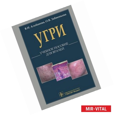 Фото L70. Угри. Учебное пособие для врачей