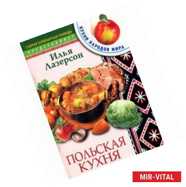 Фото Польская кухня