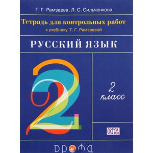Фото Русский язык 2 класс