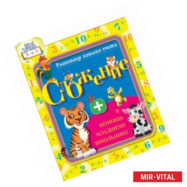 Фото Сложение