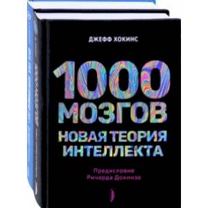 Фото Искусственный интеллект и технологии будущего. Комплект из 2-х книг