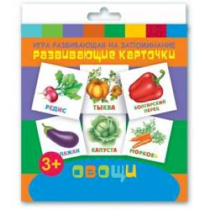 Фото Развивающие карточки 'Овощи' (12 штук)