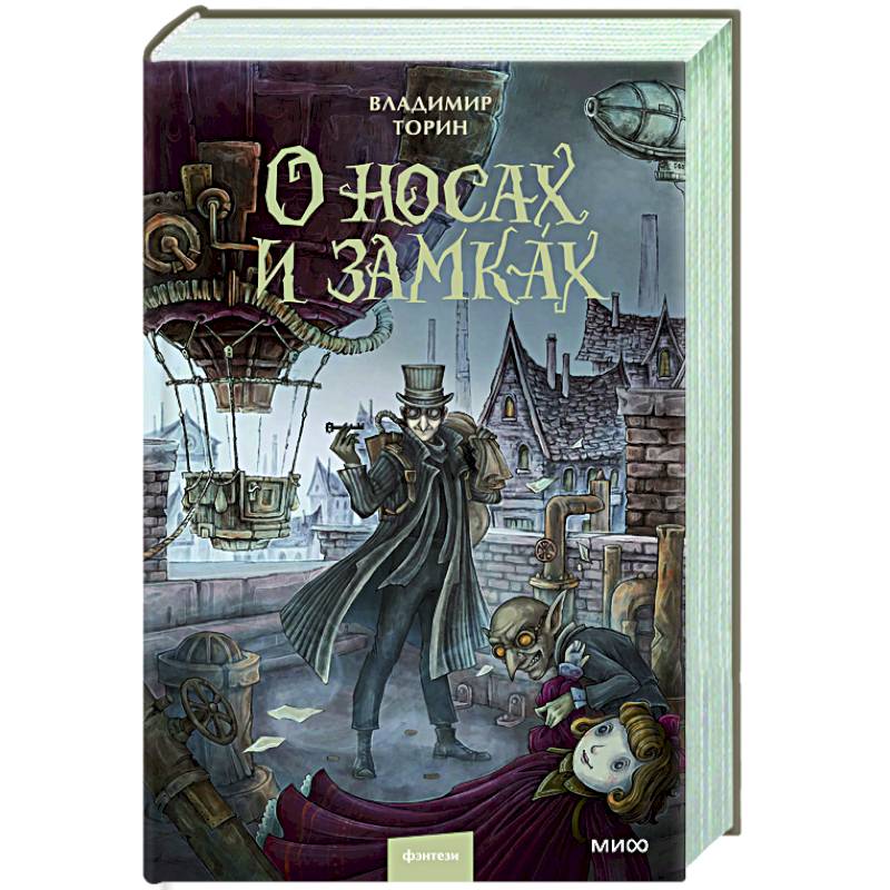 Фото О носах и замках