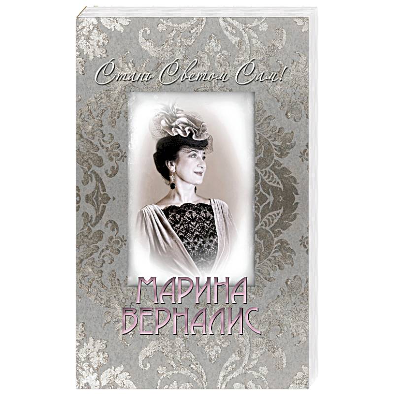 Фото Стань светом сам