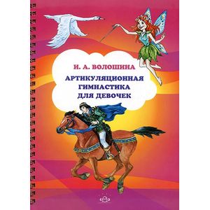 Фото Артикуляционная гимнастика для девочек