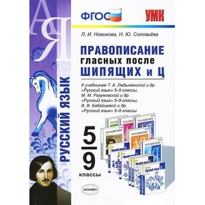 Фото Русский язык. Правописание гласных после шипящих и Ц. 5-9 классы