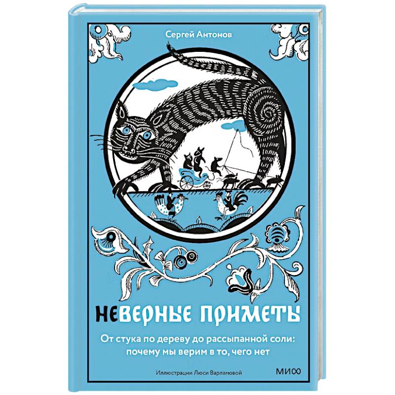 Фото Неверные приметы. От стука по дереву до рассыпанной соли: почему мы верим в то, чего нет