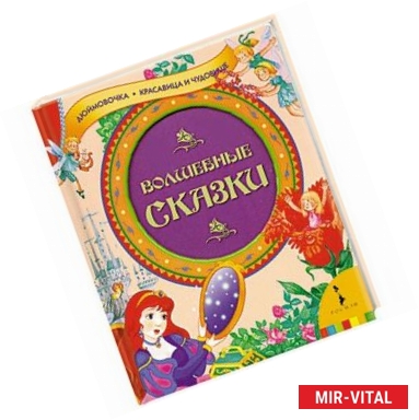 Фото Волшебные сказки