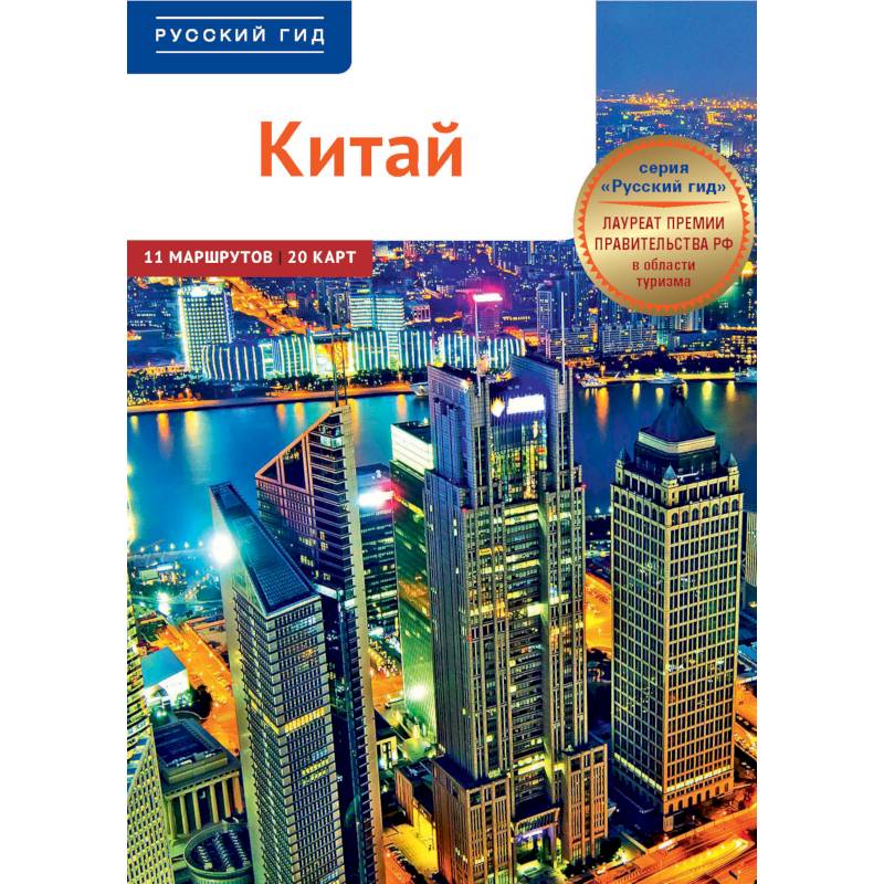 Фото Китай