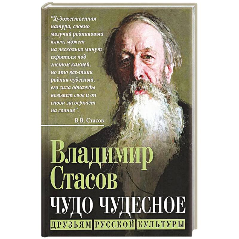 Фото Чудо чудесное. Друзьям русской культуры