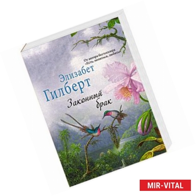 Фото Законный брак