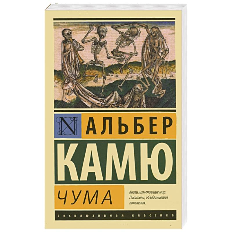 Фото Чума