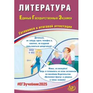 Фото ЕГЭ 2025 Литература