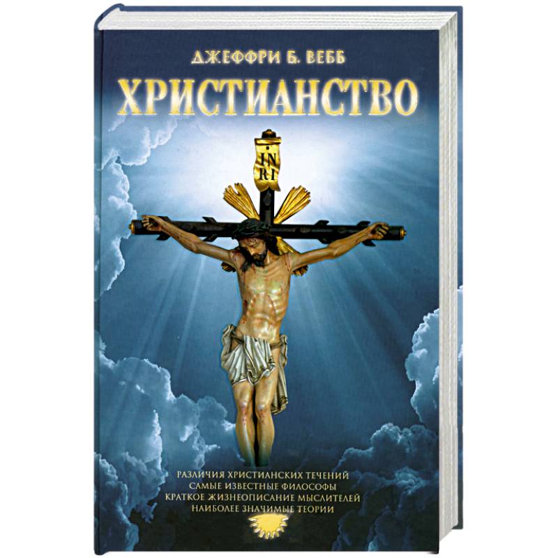 Фото Христианство
