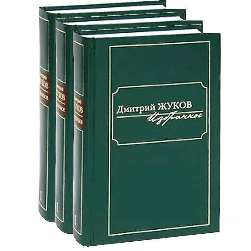 Фото Избранное. Комплект из 3-х книг