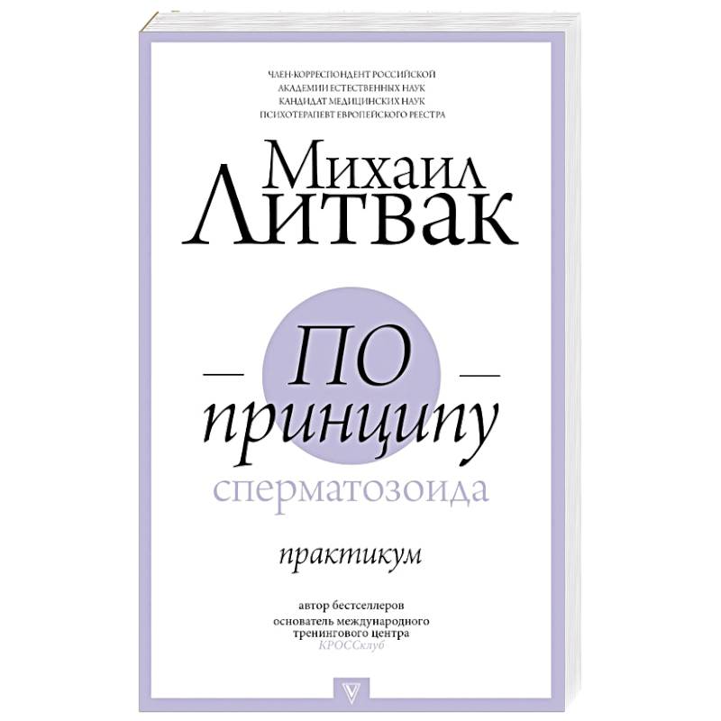 Фото По принципу сперматозоида: практикум