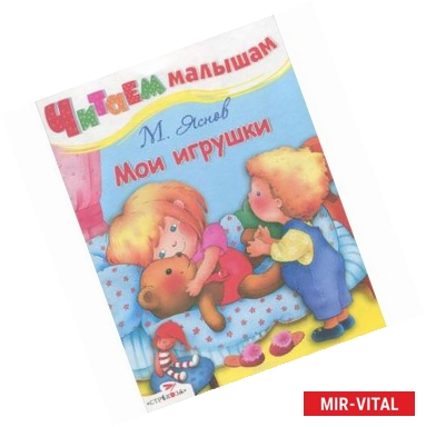 Фото Мои игрушки