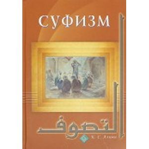 Фото Суфизм