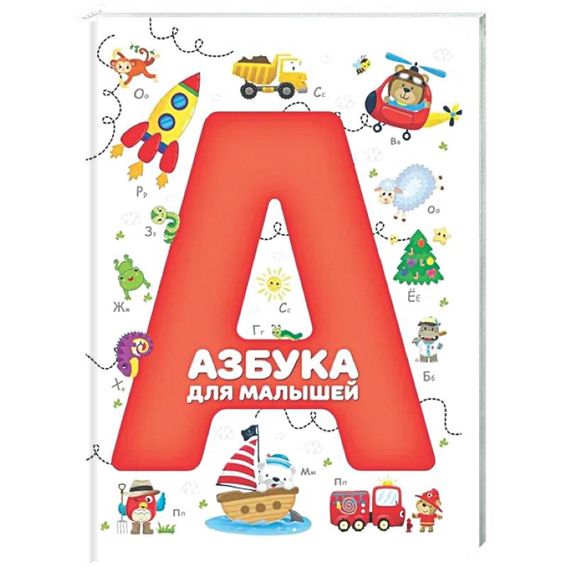 Фото Азбука для малышей