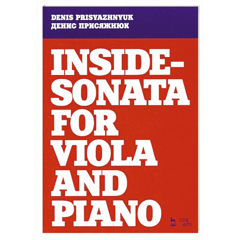 Фото Inside - sonata for viola and piano. Партитура