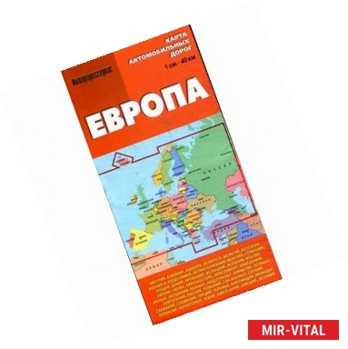Фото Европа. Карта автомобильных дорог