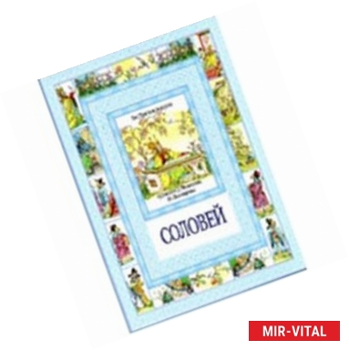 Фото Соловей