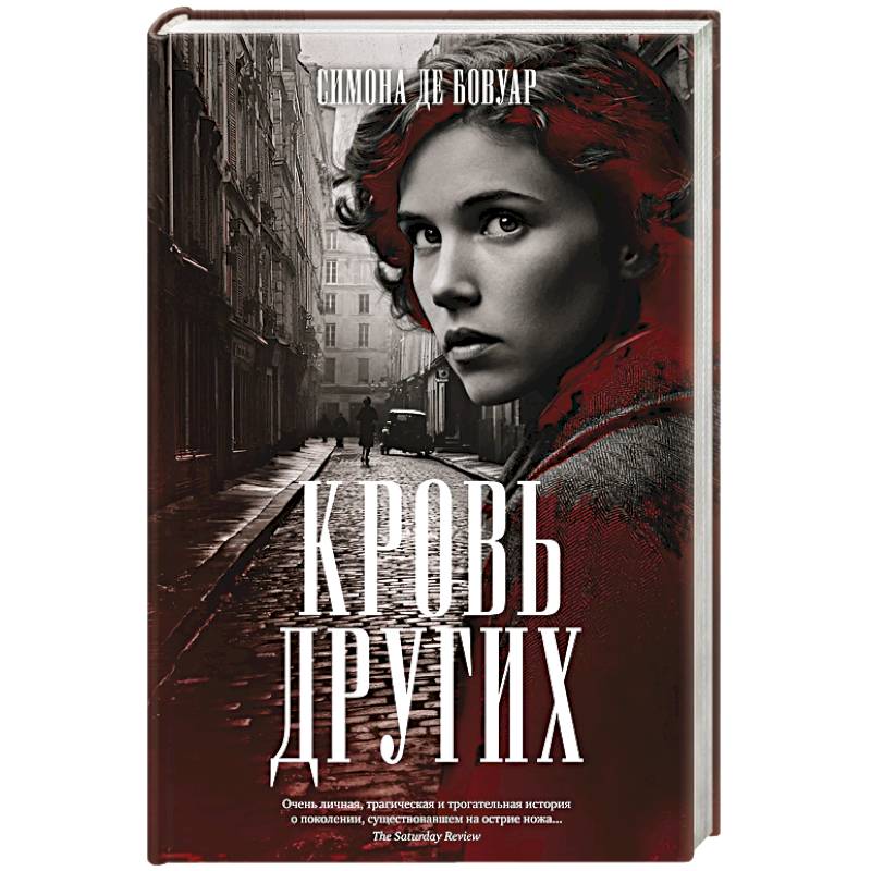 Фото Кровь других